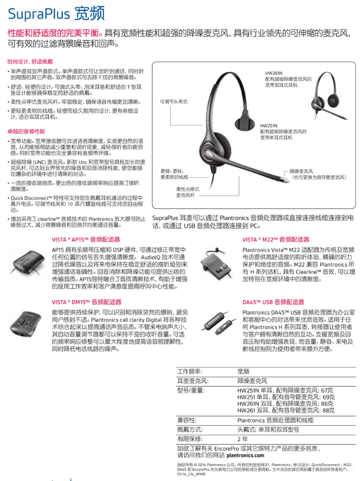 缤特力耳机 HW261N