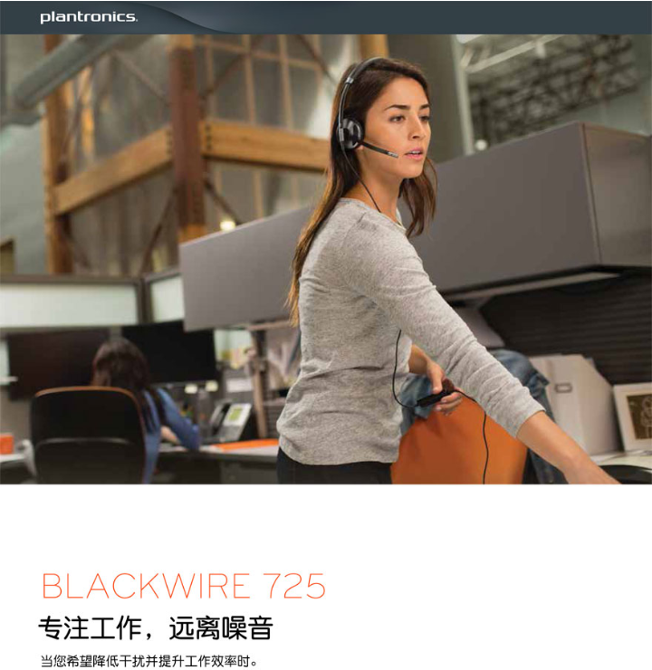 缤特力耳机 Blackwire 700 系列