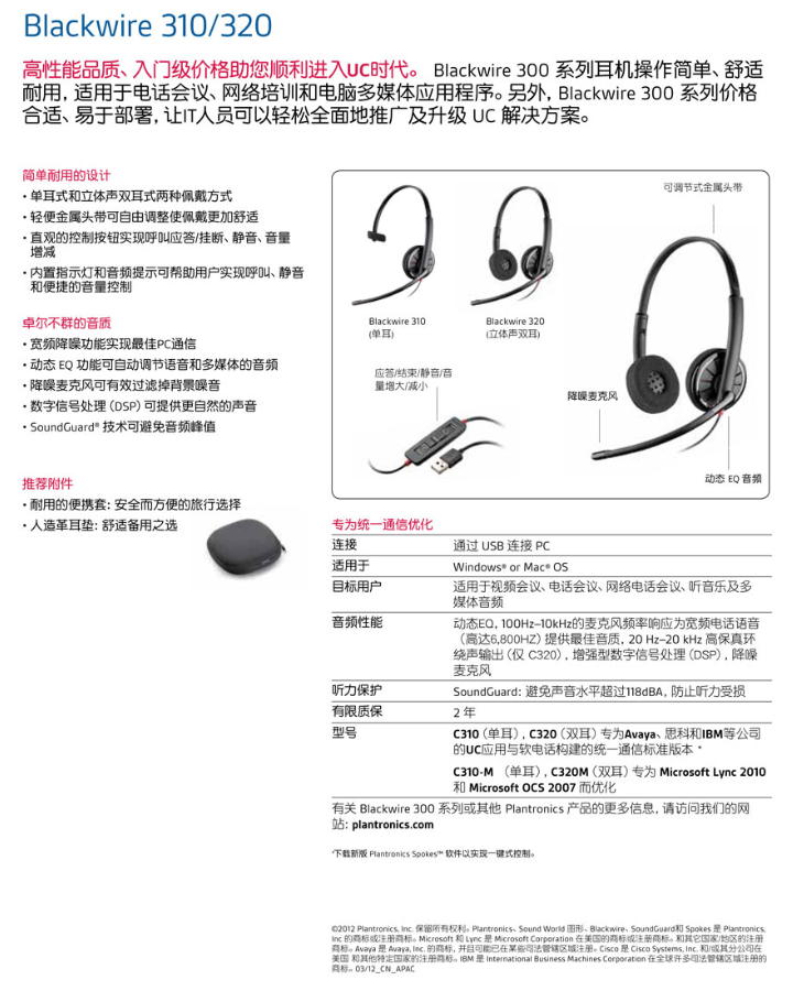 缤特力耳机 Blackwire 300 系列